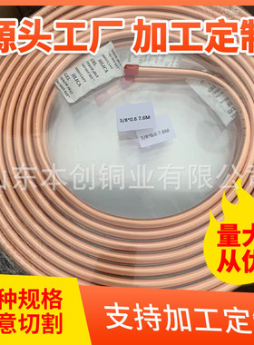 空调外机连接管盘管盘管astmc12200铜管7.62米蚊香蚊香