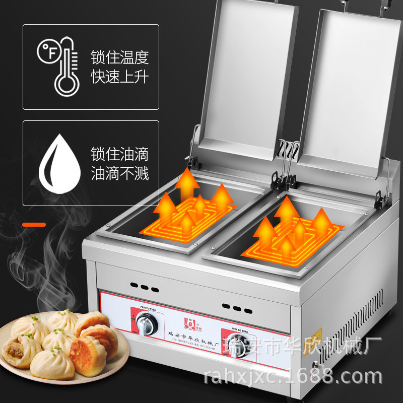 华欣燃气煎包炉商用煎饺机包生煎商用炉烤煎饼机