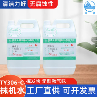 20L手机专用抹机水快干型手机拆屏塑料五金除胶抹机水易清洗