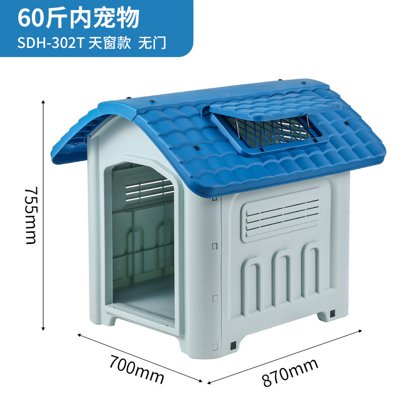 塑料狗窝专用户外防水可拆卸清洗狗狗笼子大型犬防雨风别墅狗房子