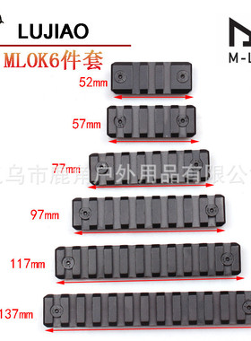 mlok导轨条3槽5槽7槽9槽11槽13槽m-片轨条支架金属护目lok