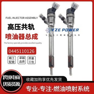 0445110126喷油器适用于现代华泰圣达菲宝利格2.0T柴油燃油喷嘴