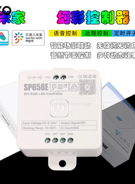 SP658E小爱同学控制改装灵动单色双色RGB流水米家智能控制器SP659