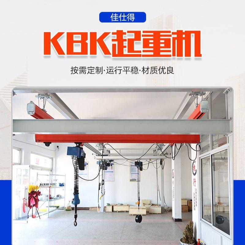 0.5吨柔性起重机KBK轨道轻型吊车车间组合式电动kbk柔性起重机