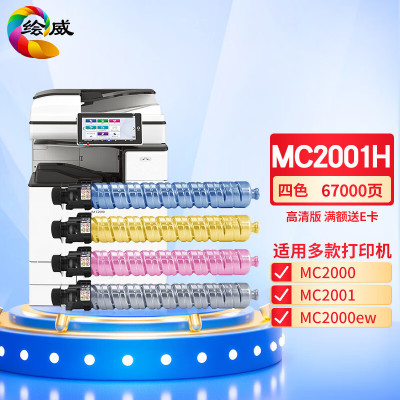 热销绘威适用盒mc2000墨粉 mc2001彩色复印机碳粉理光 墨粉盒