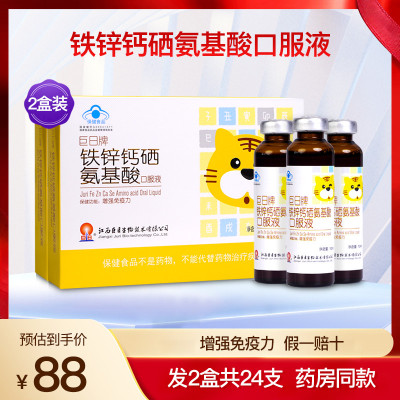 巨日牌铁锌钙硒氨基酸口服液儿童青少年成人补充营养保健2盒24支