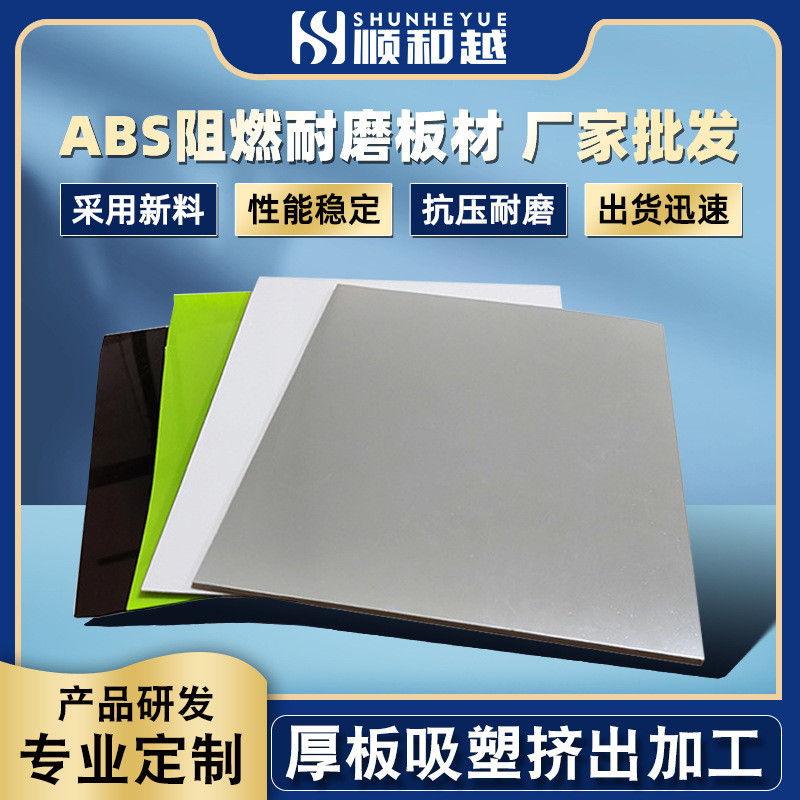 磨砂模型板abs板材广东厂家批发abs板白色米黄色阻燃手板压塑板
