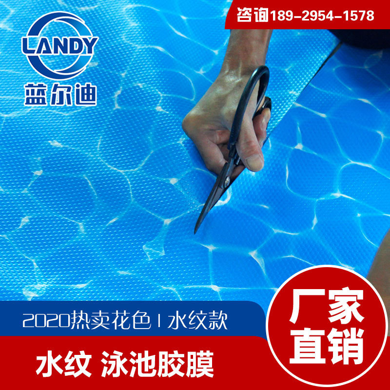 蓝尔迪厂家批发泳池防滑水疗池底胶膜pvc胶膜耐磨防滑装饰胶膜