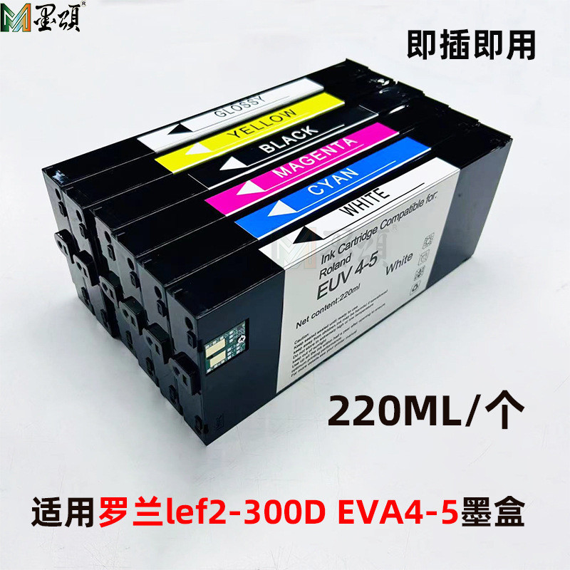 EUV4兼容墨盒  适用罗兰LEF2-300D 300 200 21i喷绘机墨盒ECO-UV