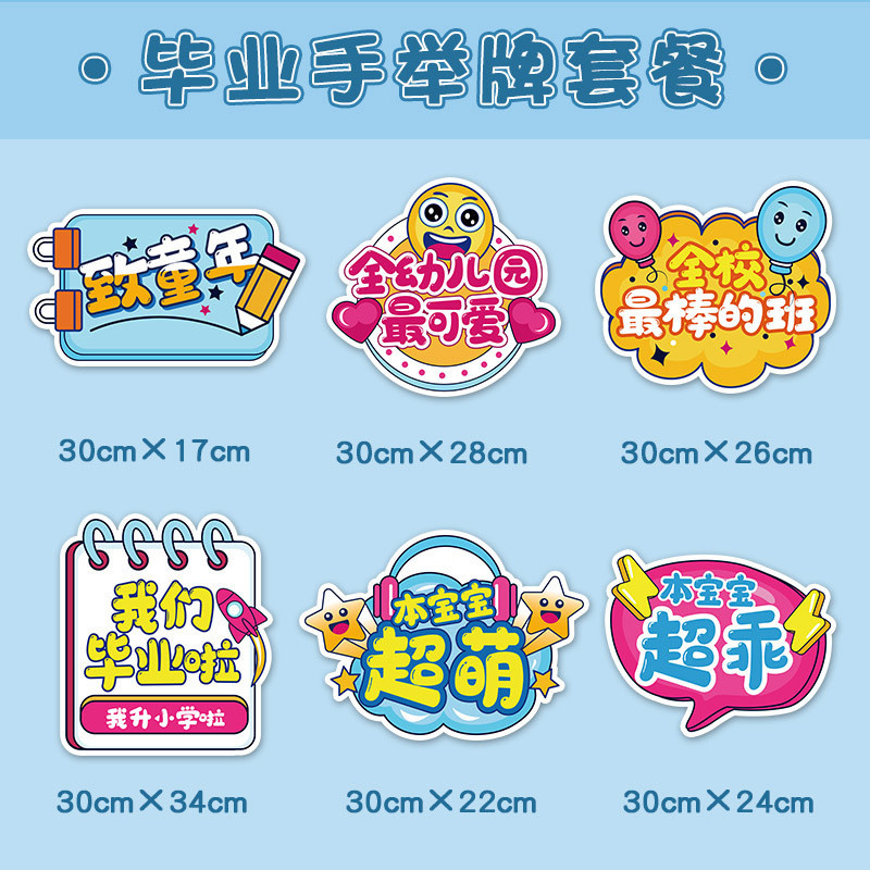 我们毕业小学生啦幼儿园初中典礼kt板手拿拍照道具手举牌氛围装饰