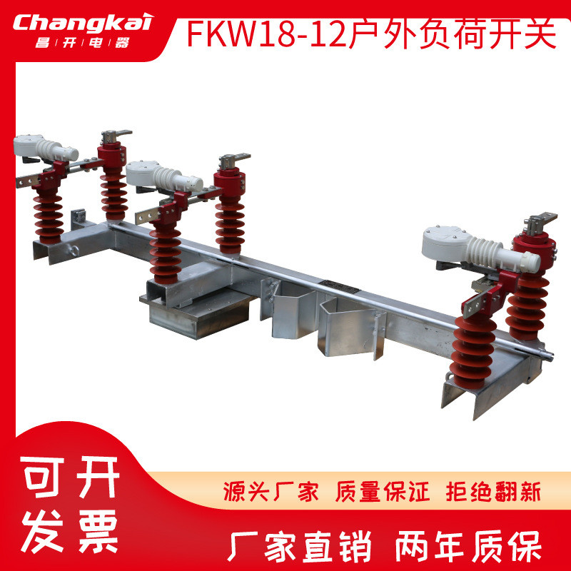 10KV户外交流新型高压柱上压气式负荷开关FKW18-12/630A1250A