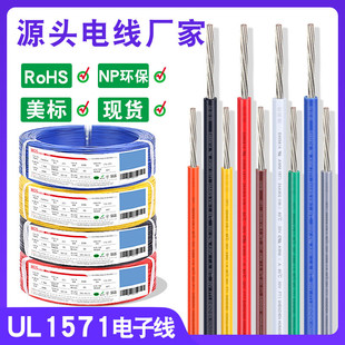 ul1571電子線30awg導(dǎo)線28awg 宏觀盛軸裝 32awg喇叭藍(lán)牙小風(fēng)扇引線