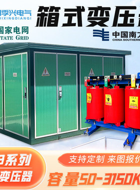 欧式箱变新能源光伏YB系列预装式SCB干式箱式变压器变电站1600KVA