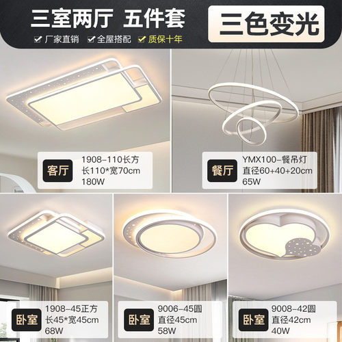 中山套餐客厅灯吸顶灯高级感现代简约智能卧室灯全屋灯具灯饰批发