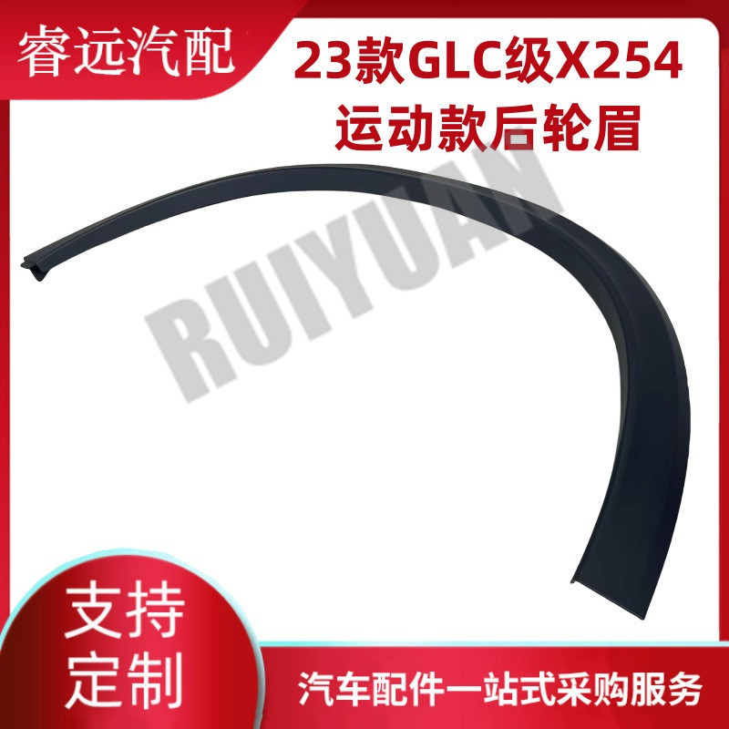 适用于23款glc级x254眉后轮运动款l2548809402r2548809502
