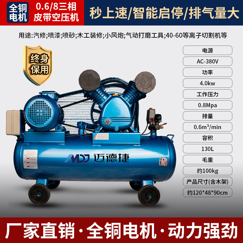迈德捷气泵空压机380v工业级喷漆高压打气泵汽修大型小型空压机
