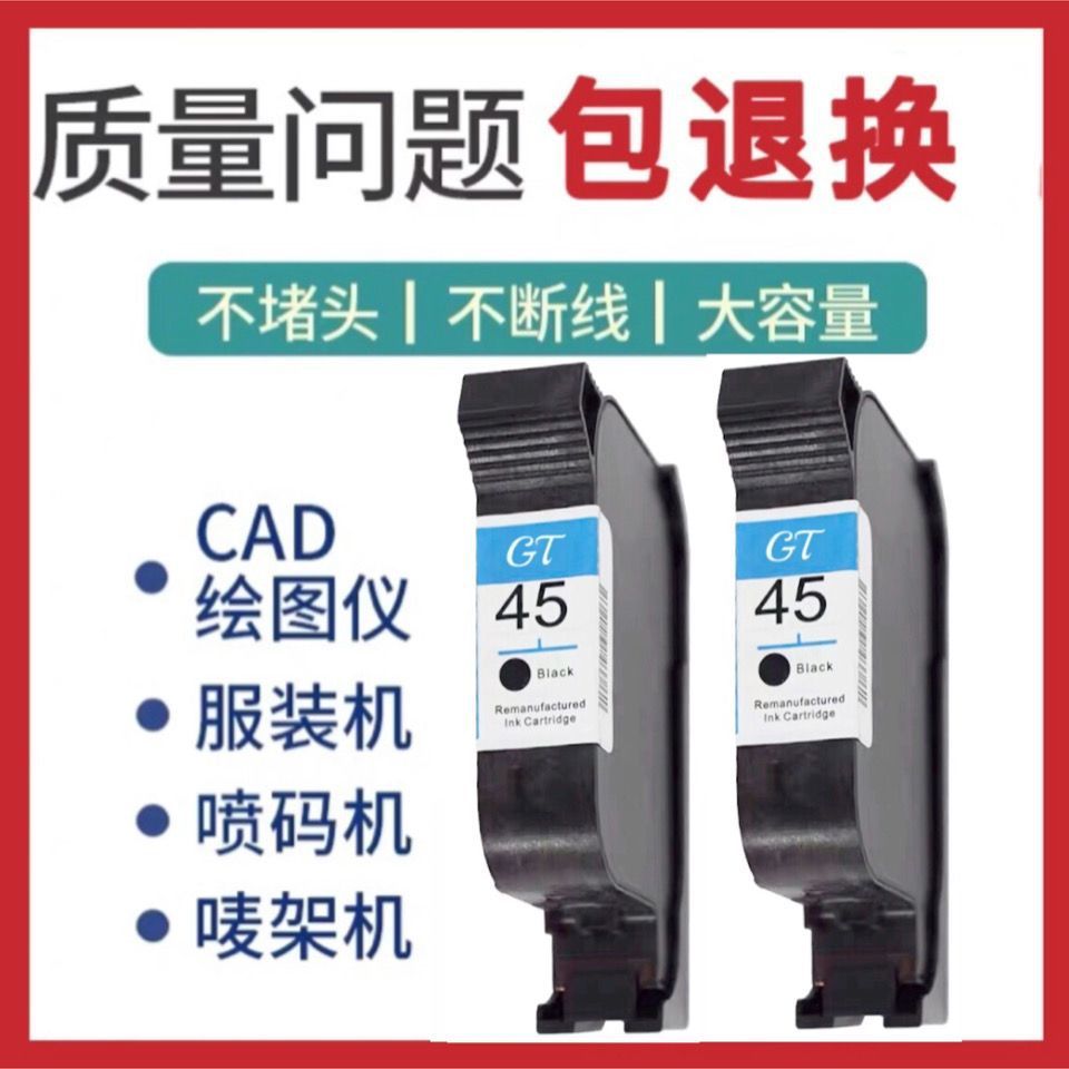 绘图仪45墨盒45墨盒51645a服装cad喷墨打印机唛架机喷码机墨盒