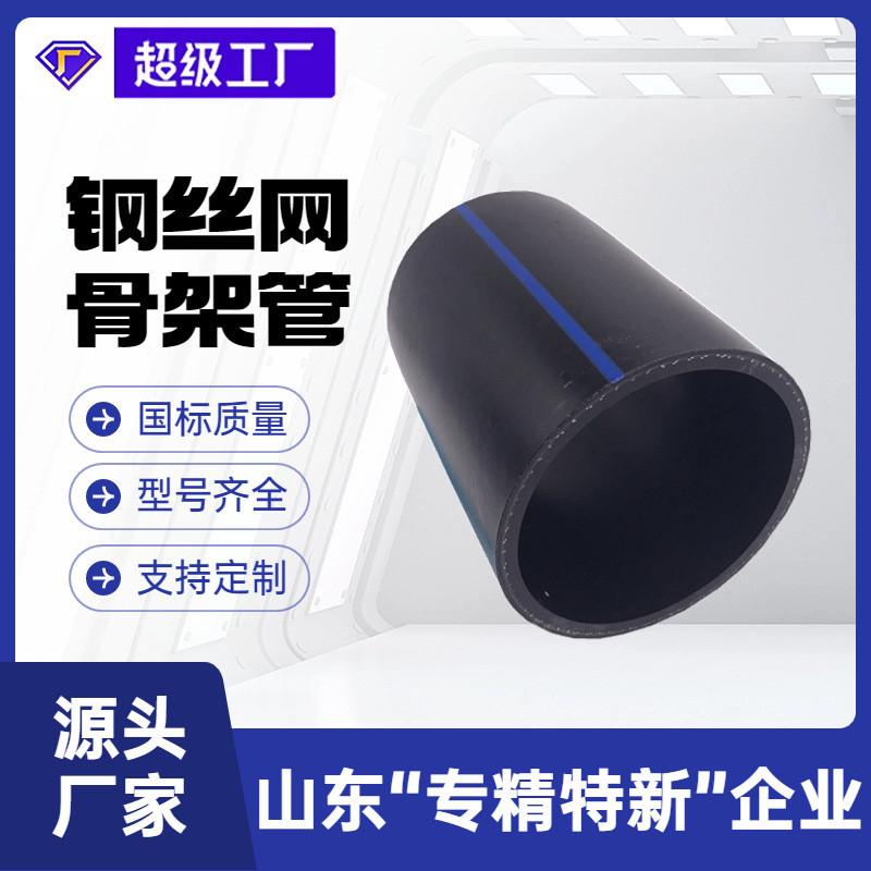 瑞德钢丝网hdpe塑料管160自来水管消防管定制骨架pe塑料复合管