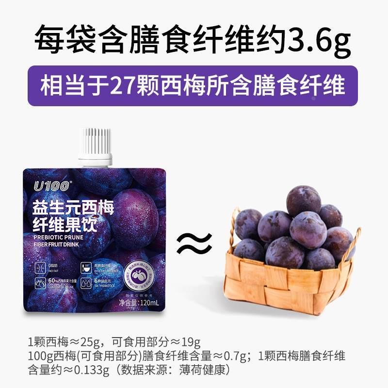 新货装U100西梅汁益生元果饮120ML*7袋礼盒60%加州进口西梅原果汁