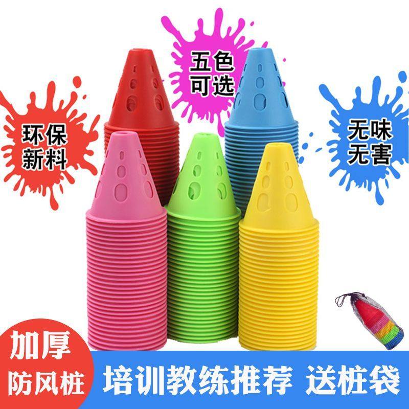 路障训练杯轮滑鞋道具桩子小锥桶角标防风障碍物障碍平花溜冰鞋桩