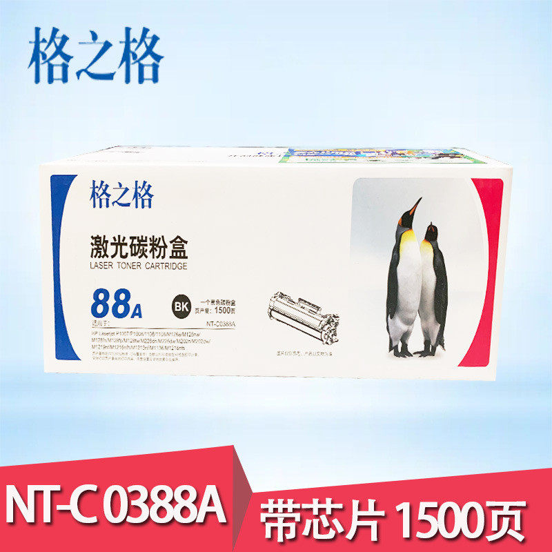 热销适用388a硒鼓格之格m126ap1108m1136mfphp10071106m1213nf