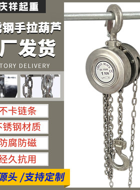hss-a全葫芦不锈钢手拉葫芦1t2t3t5t6m9米防潮起重304手动倒链半