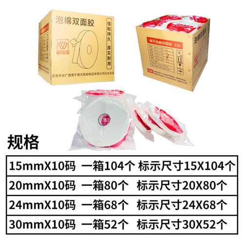 高粘加厚海棉双面胶带固定泡沫双面胶泡棉胶整箱2m4m10m米