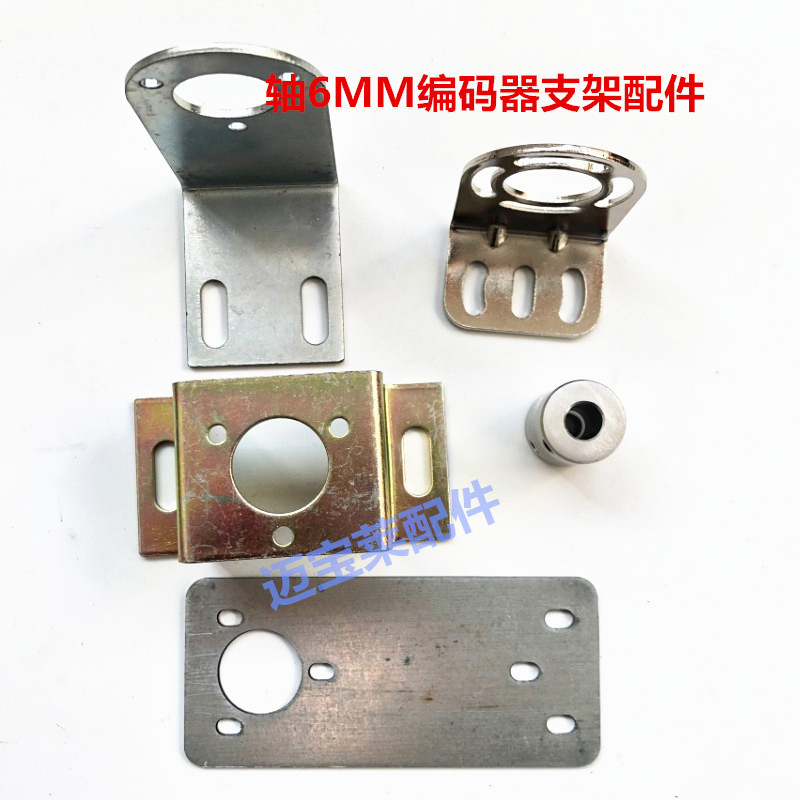 轴6MM编码器支架 固定支架座编码器联轴器安装支架