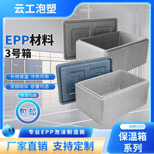 epp34升泡沫箱高密度发泡保温箱冷链配送外卖箱盒马箱快餐馒厂家