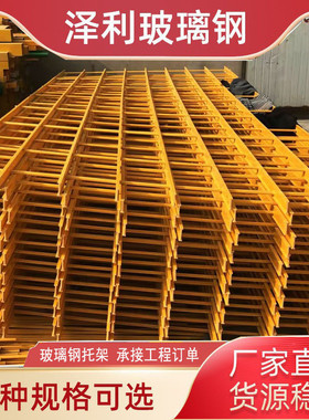 玻璃钢拉挤托架冷却塔淋水填料托架阻燃填料支架玻璃钢拉挤格栅