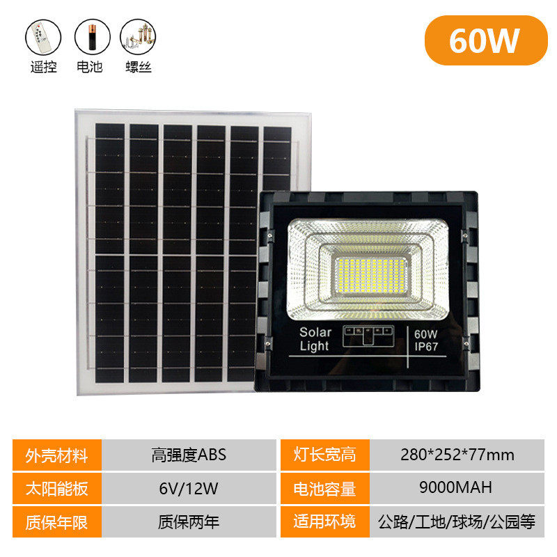 新农村太阳能投光灯光伏路灯超亮ip67防水户外庭院灯大功率照明灯