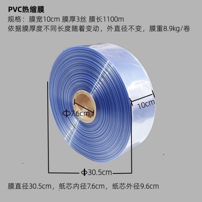 工厂定制透明pvc热收缩膜批发塑料包装礼品盒鞋子茶叶塑封热缩膜