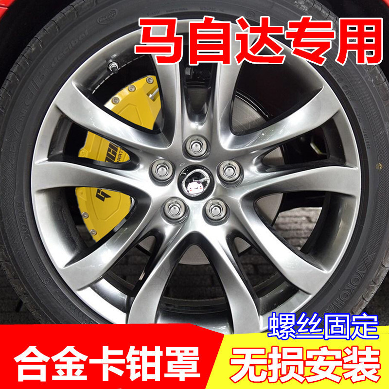 热销适用于马自达3昂克赛拉cx5/4/30铝合金兹刹车卡钳罩改装轮毂