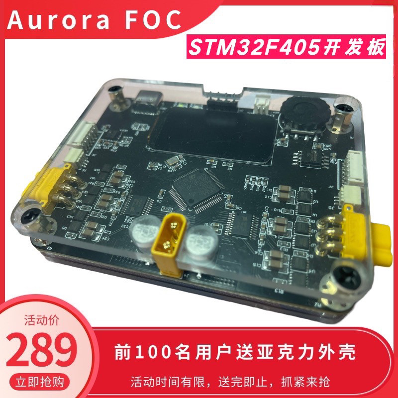 STM32开发版，双路FOC无刷电机驱动器,采用STM32F405, 平衡车套件