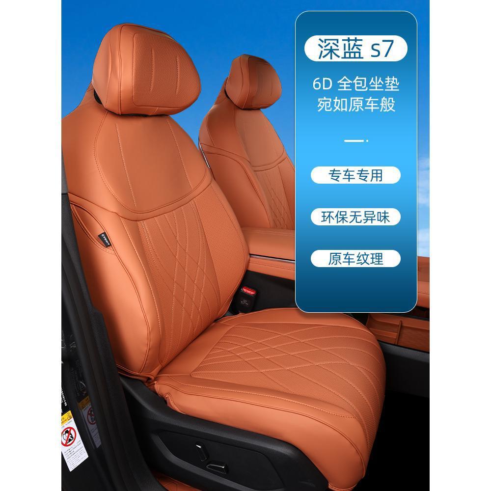 专用长安深蓝s7包围座垫套坐垫深蓝S7改装配件用品四季座椅垫子