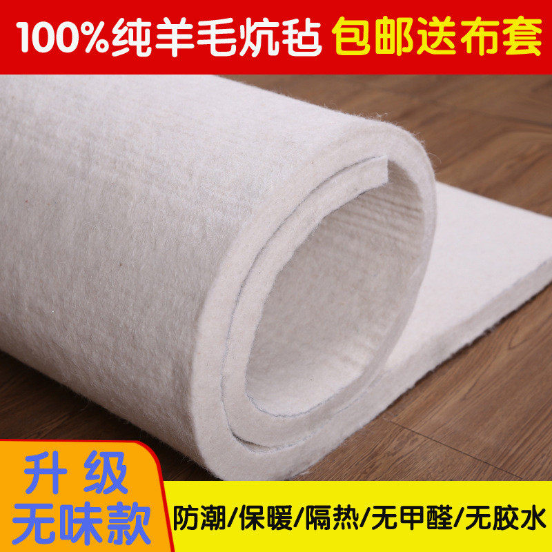 i9ek无味纯羊毛毡垫榻榻米炕床垫家用电热炕垫子床毡子防潮垫