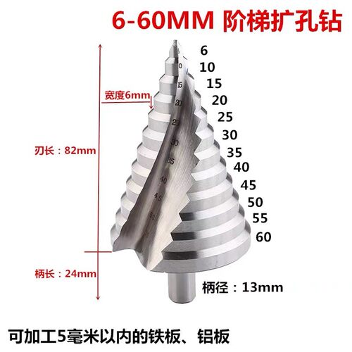 多功能柄宝塔钻6-60mm开孔器螺旋槽阶梯钻白钻三角打孔扩孔钻头