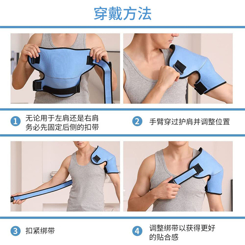 欧美凝胶护具运动绑带护肩可调节凝胶柔软冰袋肩膀拉伤冷热敷