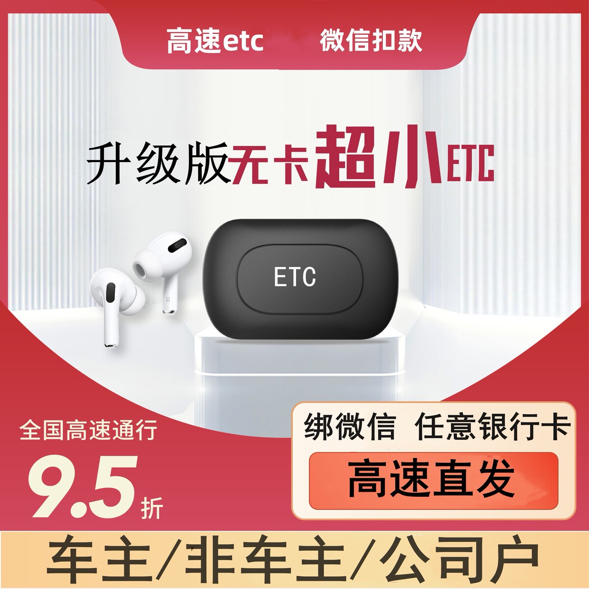 无卡ETC办理有插设备手持多轿SUV高速通用注销微信摩托非车主货车
