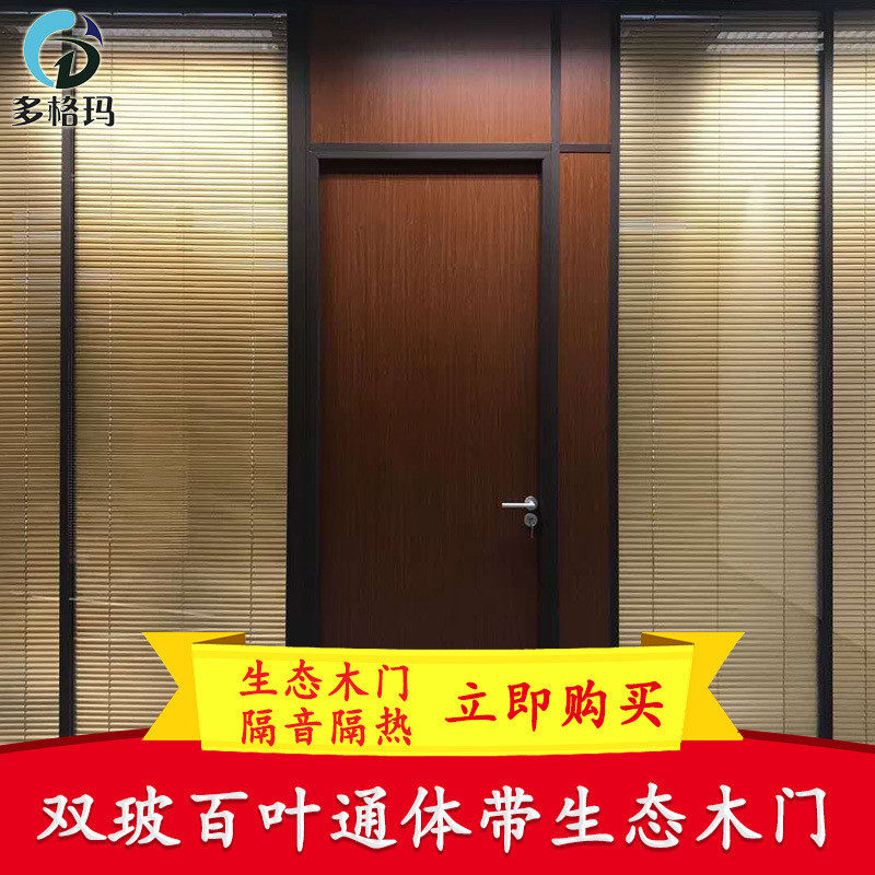 玻璃隔断墙铝合金门酒店活动隔断办公室双玻百叶通体带生态木门