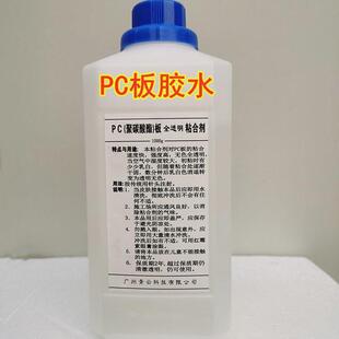 pc板胶水 聚碳酸酯板粘合剂 耐力板透明粘结剂胶合剂 阳光板pc胶