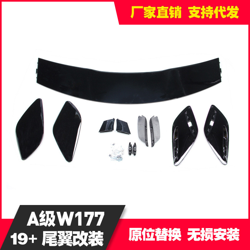 适用奔驰A级W1772019+款两厢版A180A200A220A260尾翼扰流板改装