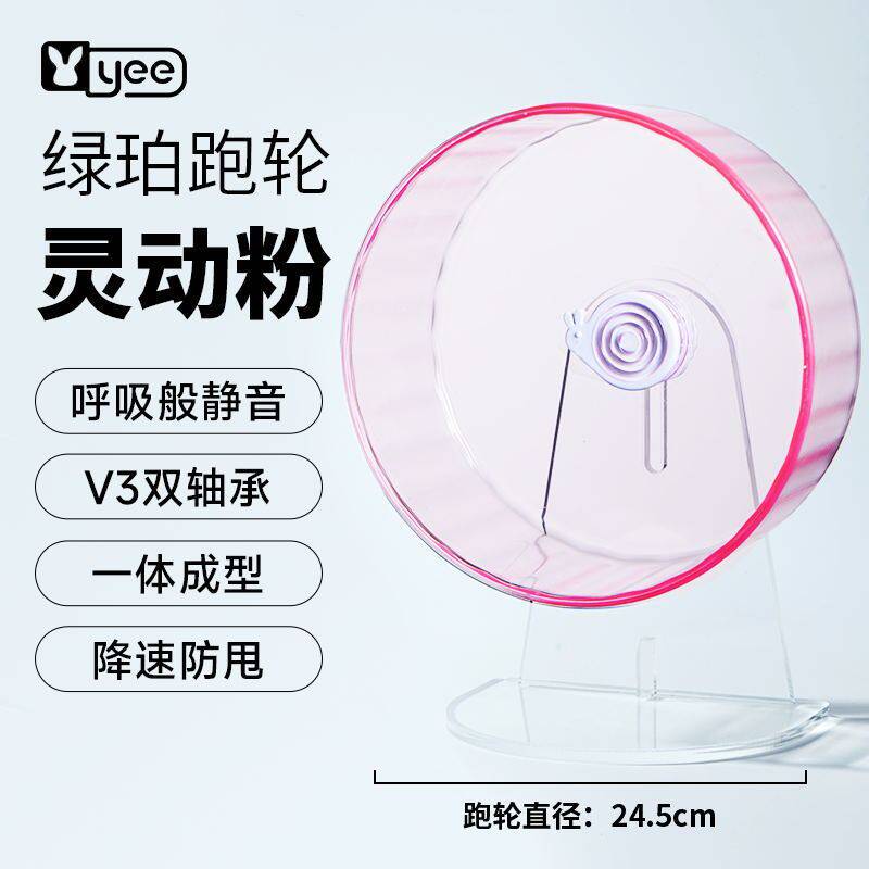 金丝熊仓鼠跑轮批发全透明yee花枝鼠超静音滚轮大号运动造景用品