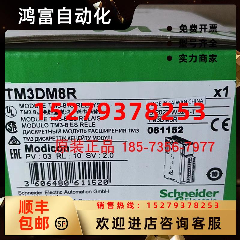 议价TM3DM8R/TM3DM16R/TM3DM24R/TM3DM32R施耐德扩展模块全新原装