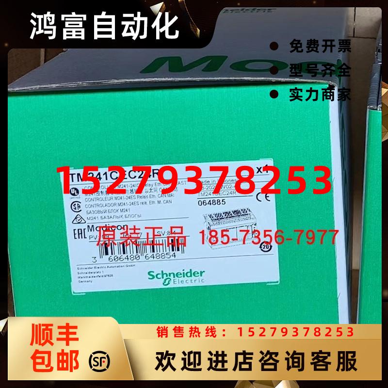 议价TM241CEC24R施耐德PLC可编程逻辑控制器本体全新原装正品现货