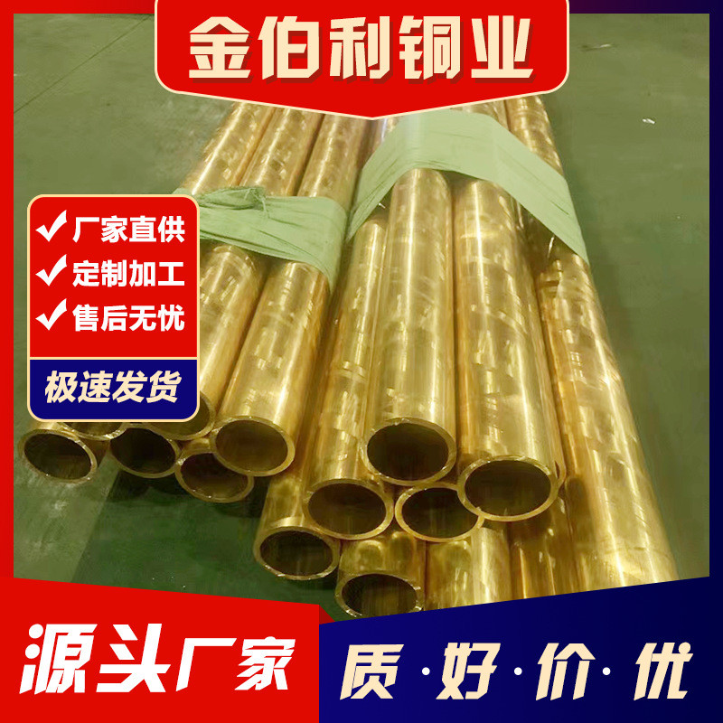 铜管锡青铜大直径定制h59非标黄铜管精密加工薄壁黄铜管批发