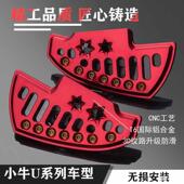 热销小牛脚踏板UQI 搁脚板复古铝合金星空前后 U1C麦铃G30改装