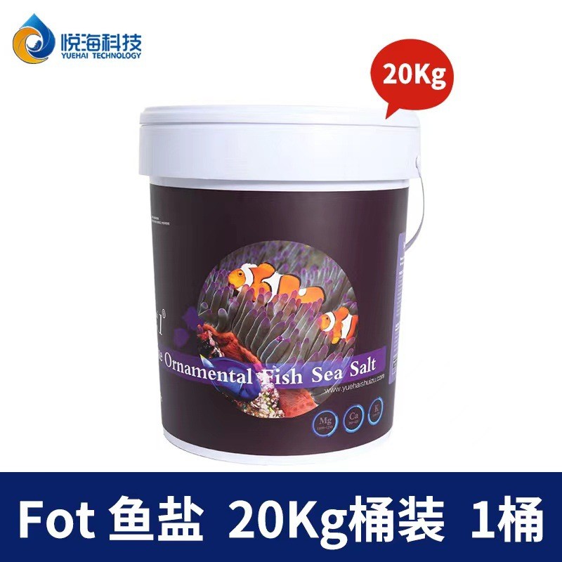 悦海海盐珊瑚海水鱼专用fotlpssps水母海水缸小丑鱼海葵海缸