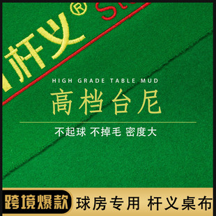 台尼桌球布台球用品台球桌布台布杆义黑八台尼台尼澳毛球房专用