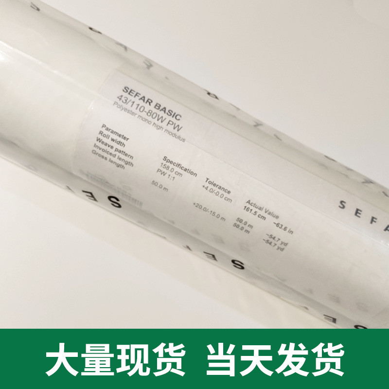 热销尼龙网纱系列黄色basic型号43t80w158通用型sefar丝印网纱网